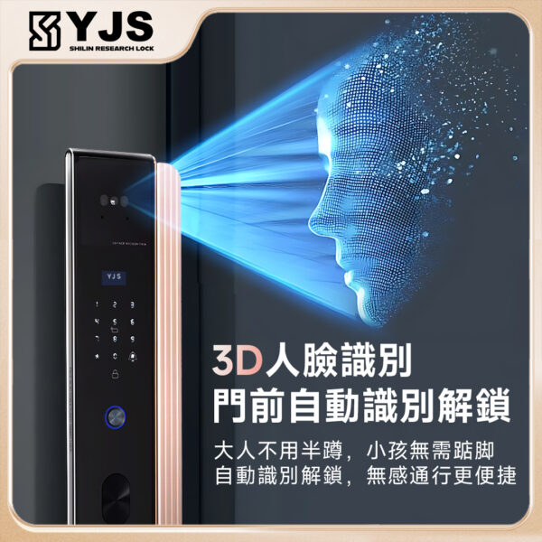 YJS P3 人臉電子鎖