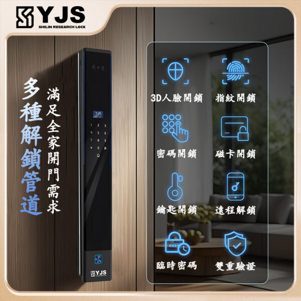 YJS P1 人臉電子鎖