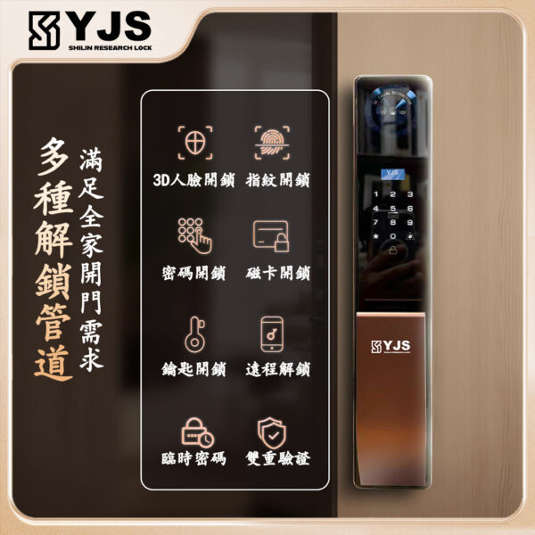 YJS T1 人臉電子鎖