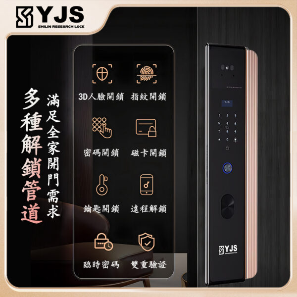 YJS P3 人臉電子鎖