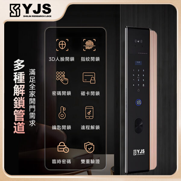 YJS P3 人臉電子鎖