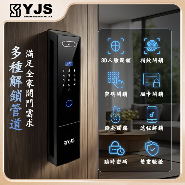YJS W3C 人臉雙攝電子鎖