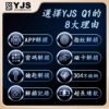 YJS Q1