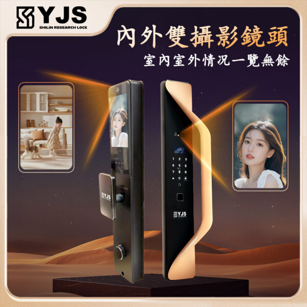 YJS S1 人臉雙攝電子鎖