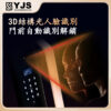 YJS S1 人臉電子鎖