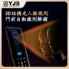 YJS T1 人臉電子鎖