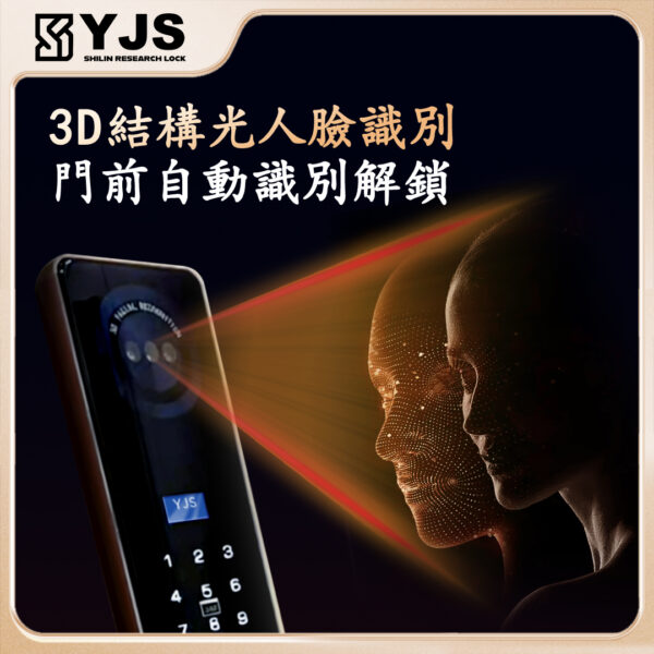 YJS T1 人臉電子鎖