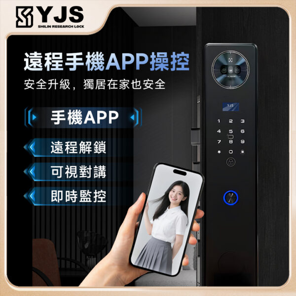 YJS W1 人臉電子鎖