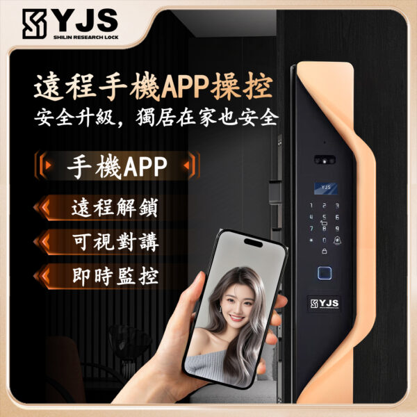 YJS S1 人臉雙攝電子鎖