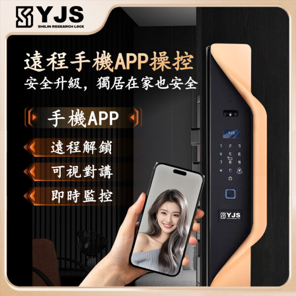 YJS S1 人臉電子鎖