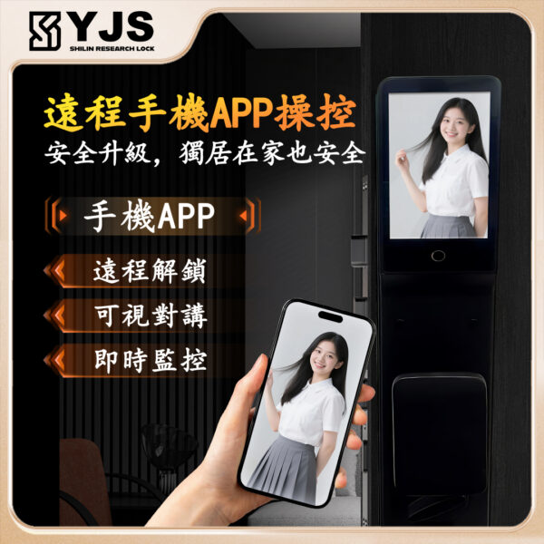 YJS W6 人臉電子鎖