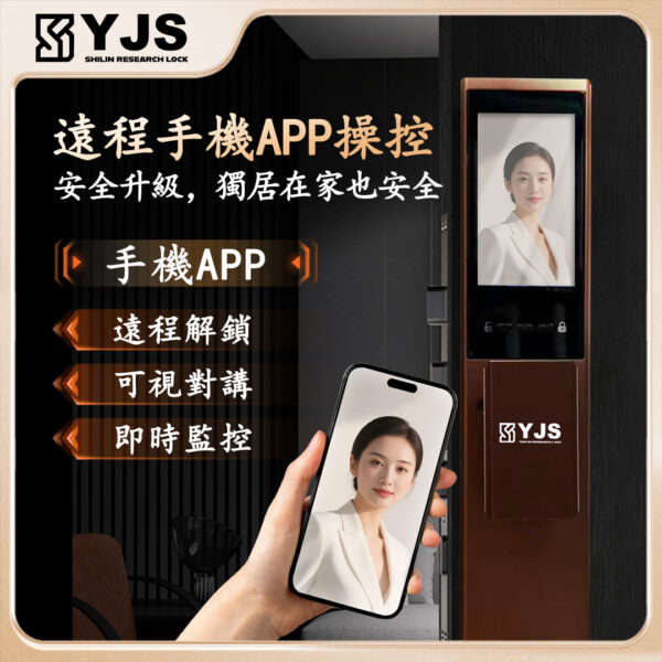 YJS T1 人臉電子鎖