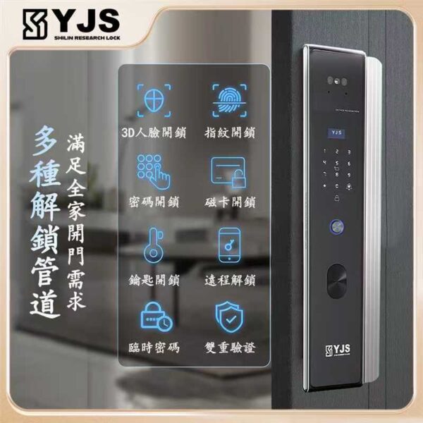 YJS P3C 人臉雙攝電子鎖