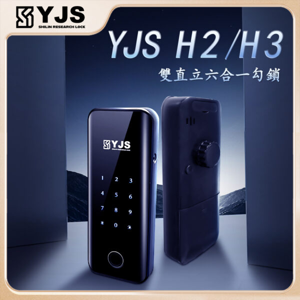 YJS H3玻璃電子鎖