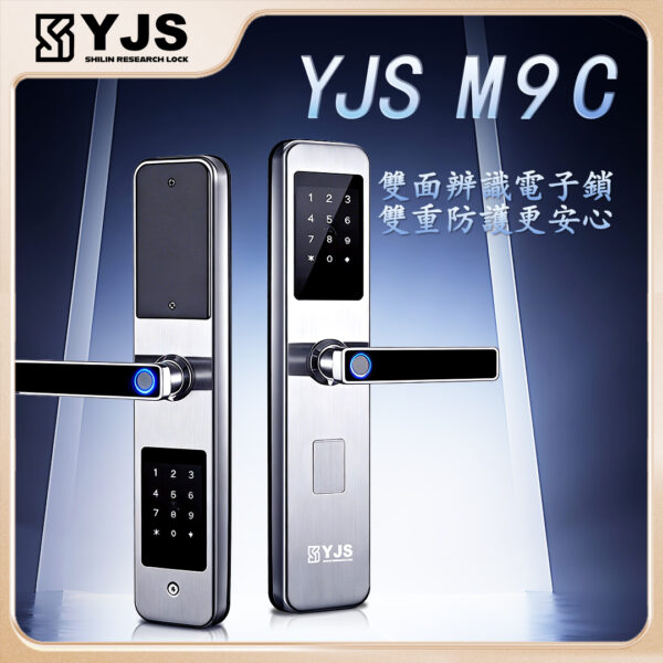 YJS M9S雙面辨識電子鎖