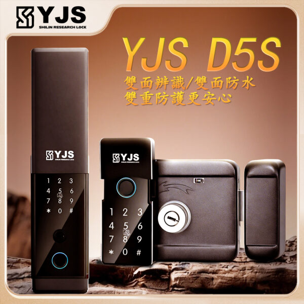 YJS D5S雙面辨識防水電子鎖