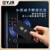 YJS M3六合一電子鎖