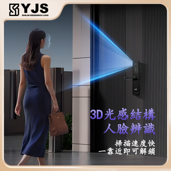 YJS F3人臉電子鎖