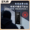 YJS H3玻璃電子鎖
