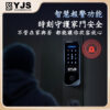 YJS G1六合一輔助型電子鎖