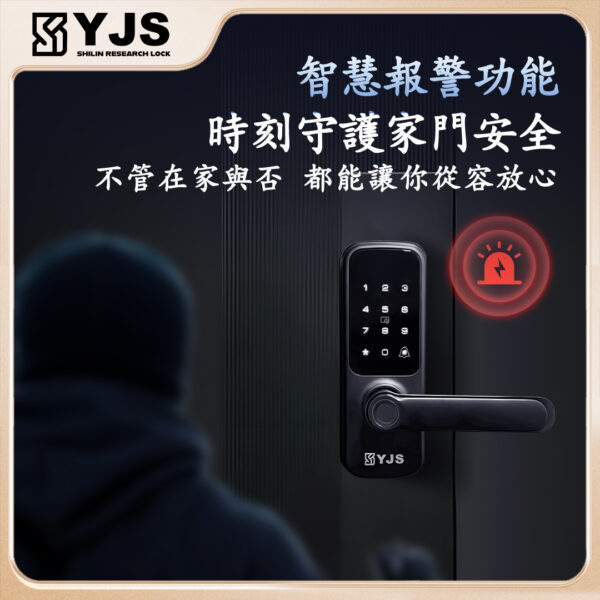 YJS R5 房門六合一電子鎖