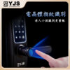 YJS R5 房門六合一電子鎖