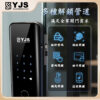 YJS H3玻璃電子鎖