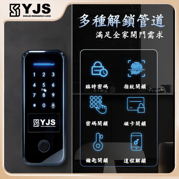 YJS G1六合一輔助型電子鎖