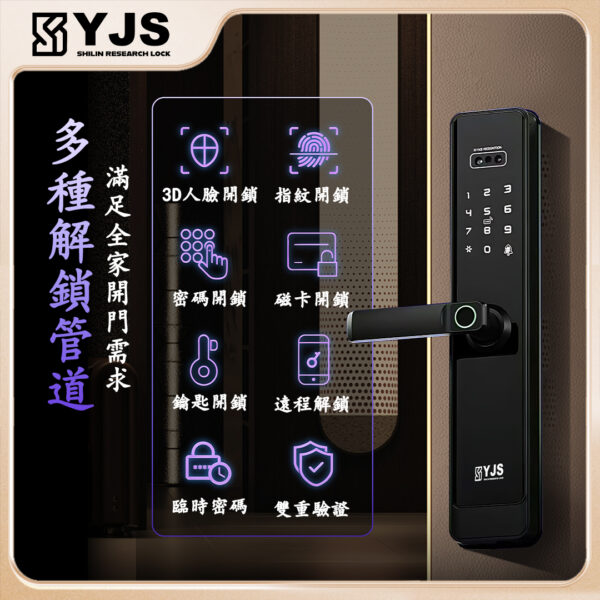 YJS F3人臉電子鎖