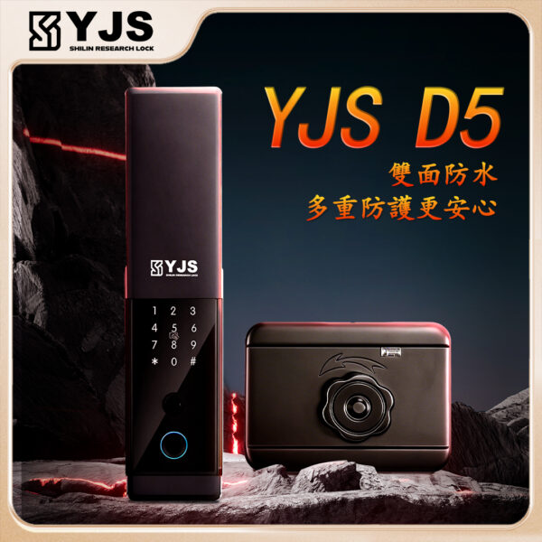 YJS D5雙面防水電子鎖