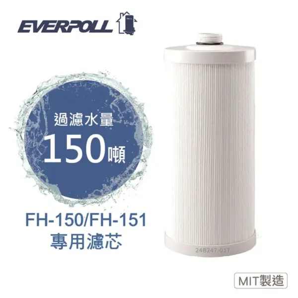 EVERPOLL愛科濾淨-公司貨-全戶設備FH-015濾芯