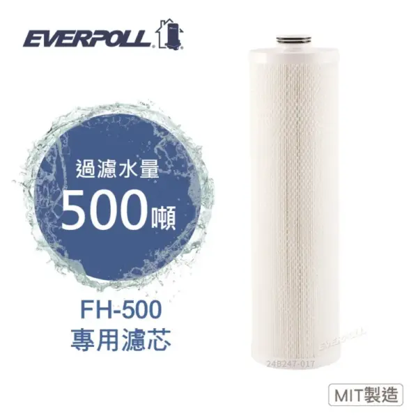 EVERPOLL愛科濾淨-公司貨-全戶設備FH-050濾芯