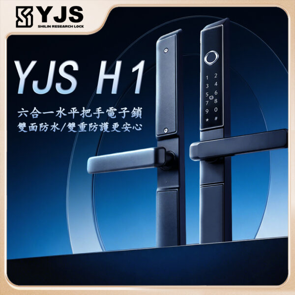 YJS H1雙面防水電子鎖