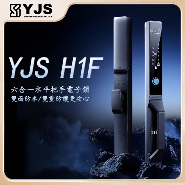 YJS H1F防水人臉電子鎖
