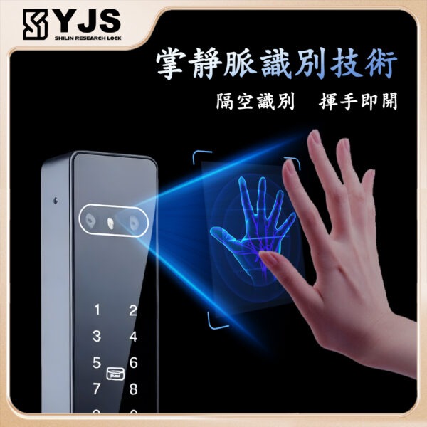 YJS H1F防水人臉電子鎖