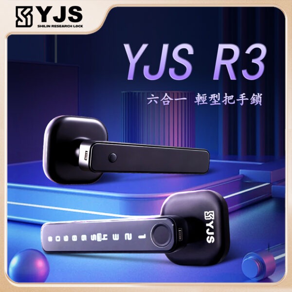 YJS R3 房門六合一電子鎖