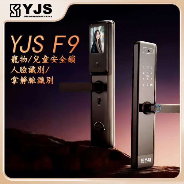 YJS F9人臉-貓眼電子鎖