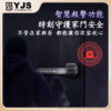 YJS R3 房門六合一電子鎖