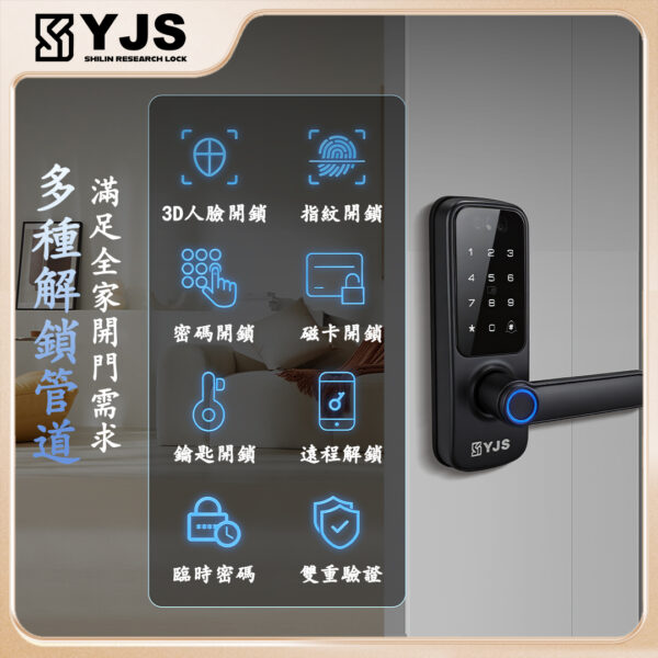 YJS R9 中型旗艦款電子鎖