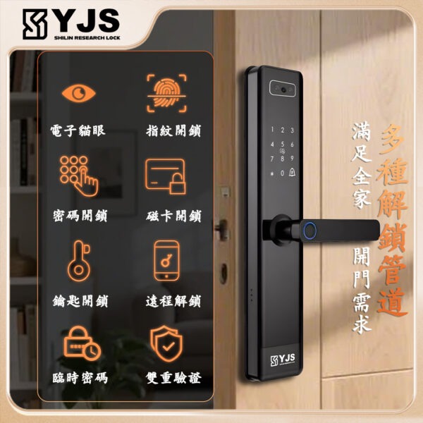YJS F9人臉-貓眼電子鎖