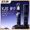 YJS W9 人臉電子鎖