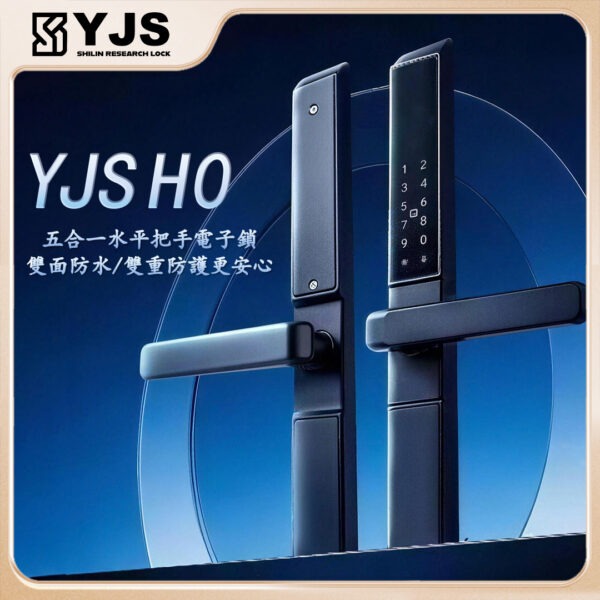 YJS H0雙面防水電子鎖