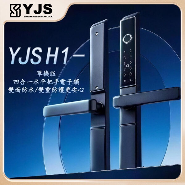 YJS H1-雙面防水電子鎖