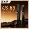 YJS M8 水平式 雙面防水防曬電子鎖