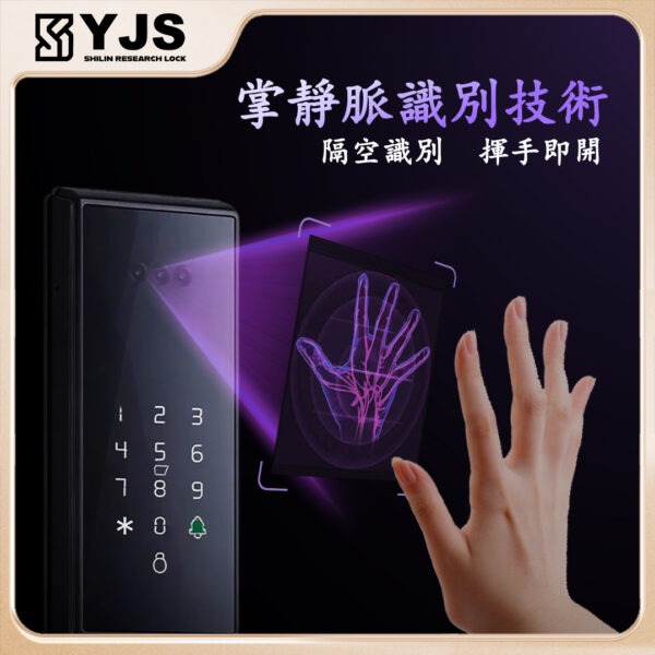 YJS W9 人臉電子鎖