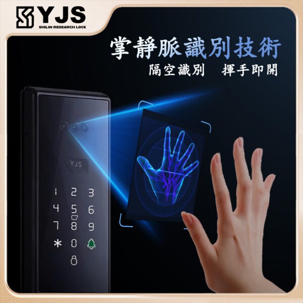 YJS W8 人臉電子鎖