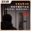 YJS M5 外部防水防曬電子鎖