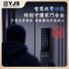 YJS W8 人臉電子鎖
