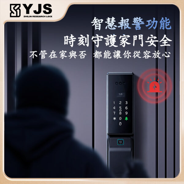 YJS W8 人臉電子鎖
