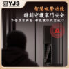 YJS M8 水平式 雙面防水防曬電子鎖